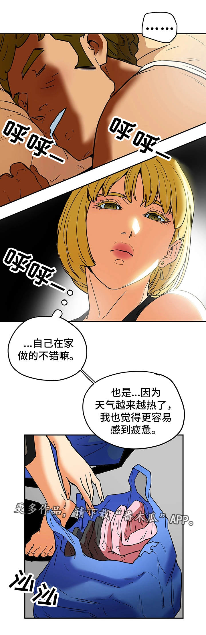 《主夫日常》漫画最新章节第15章：界线免费下拉式在线观看章节第【6】张图片