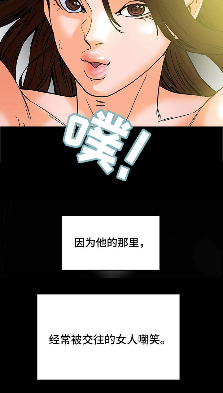 《主夫日常》漫画最新章节第18章：自尊心免费下拉式在线观看章节第【6】张图片