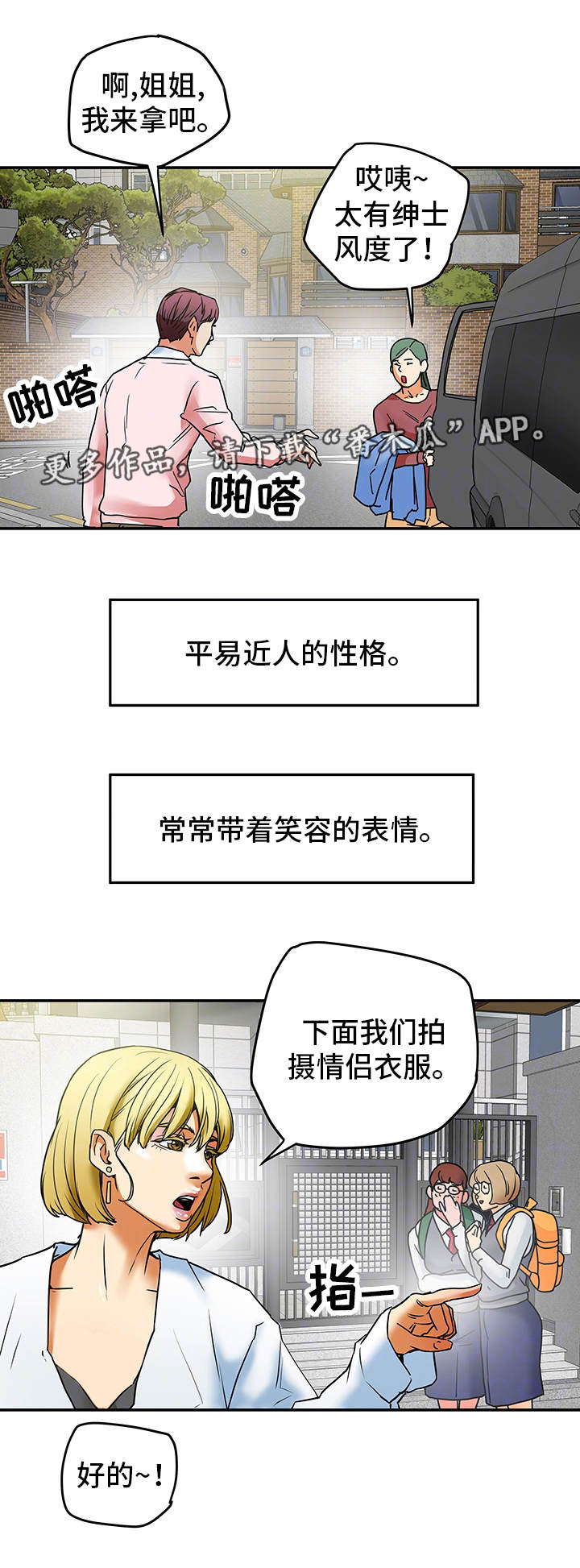 《主夫日常》漫画最新章节第18章：自尊心免费下拉式在线观看章节第【13】张图片