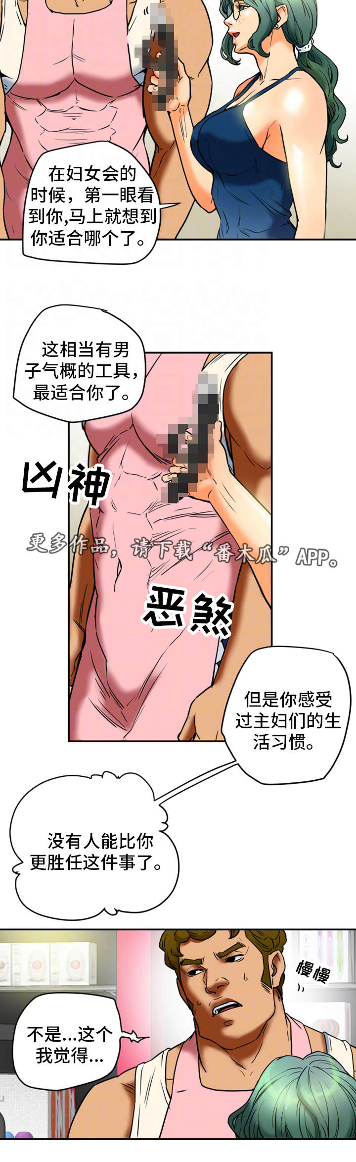 《主夫日常》漫画最新章节第20章：请求免费下拉式在线观看章节第【2】张图片