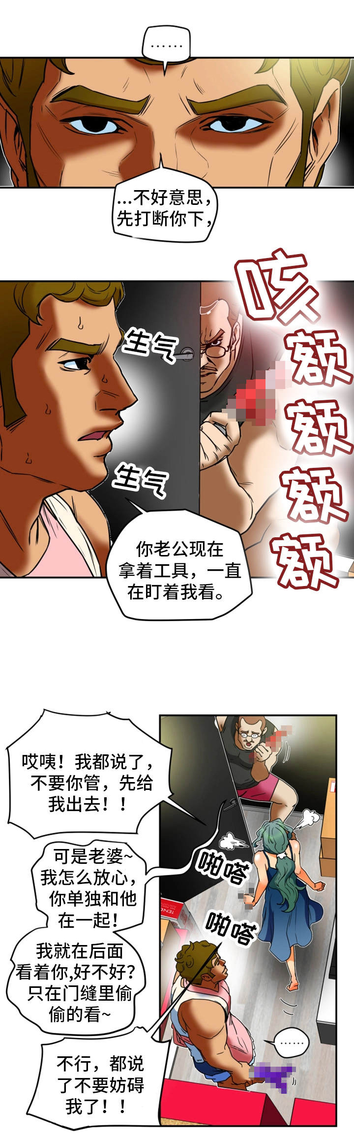 《主夫日常》漫画最新章节第20章：请求免费下拉式在线观看章节第【4】张图片