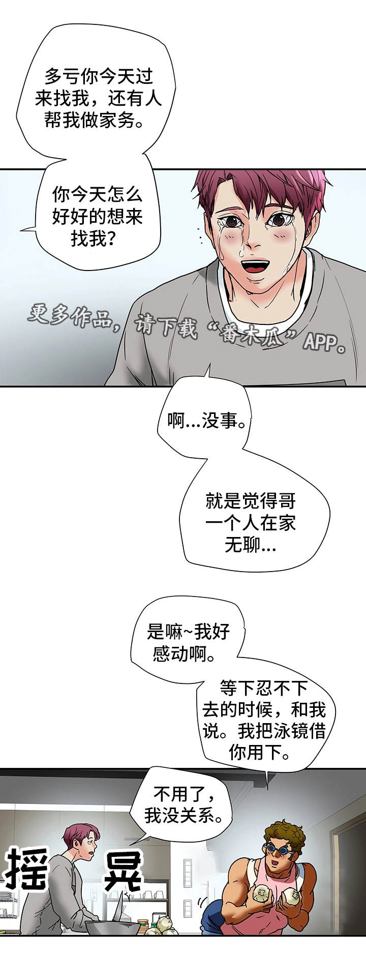 《主夫日常》漫画最新章节第23章：打听免费下拉式在线观看章节第【4】张图片