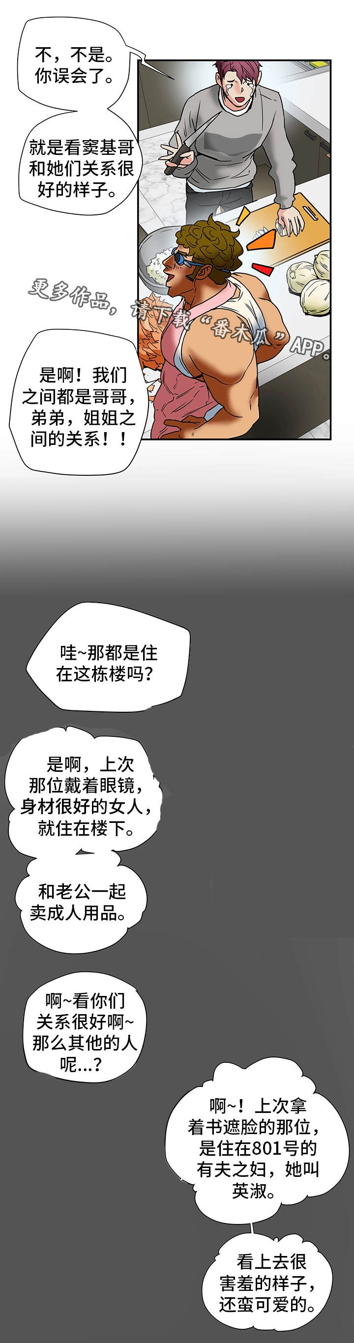 《主夫日常》漫画最新章节第23章：打听免费下拉式在线观看章节第【2】张图片