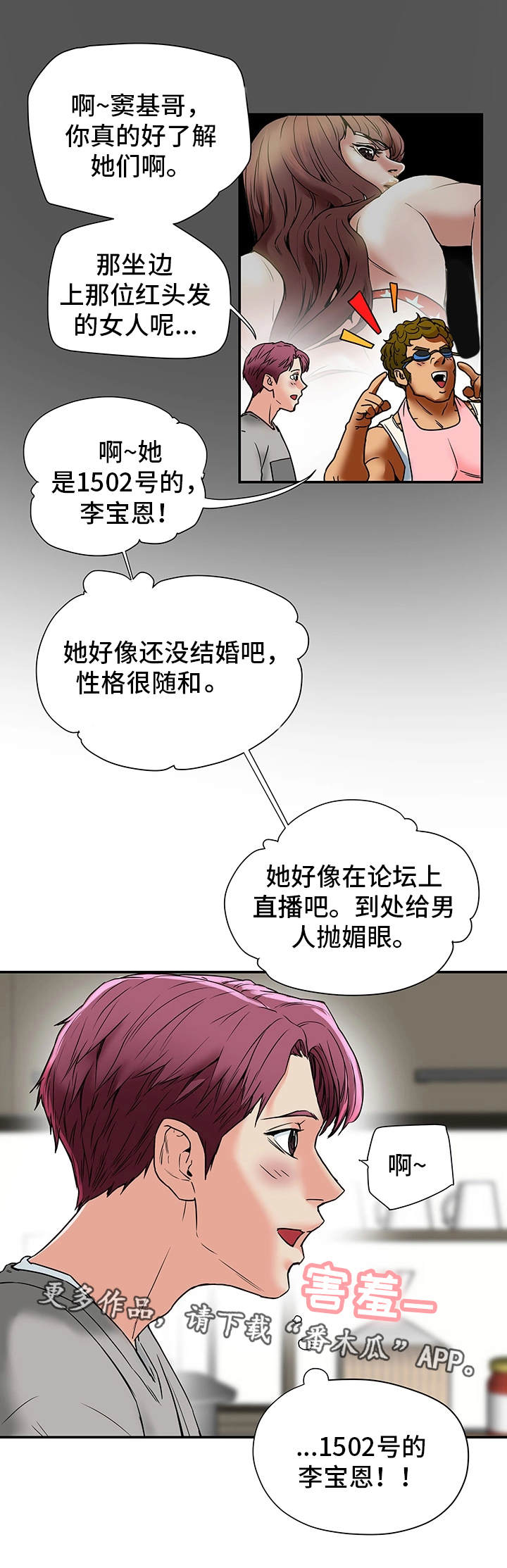 《主夫日常》漫画最新章节第23章：打听免费下拉式在线观看章节第【1】张图片