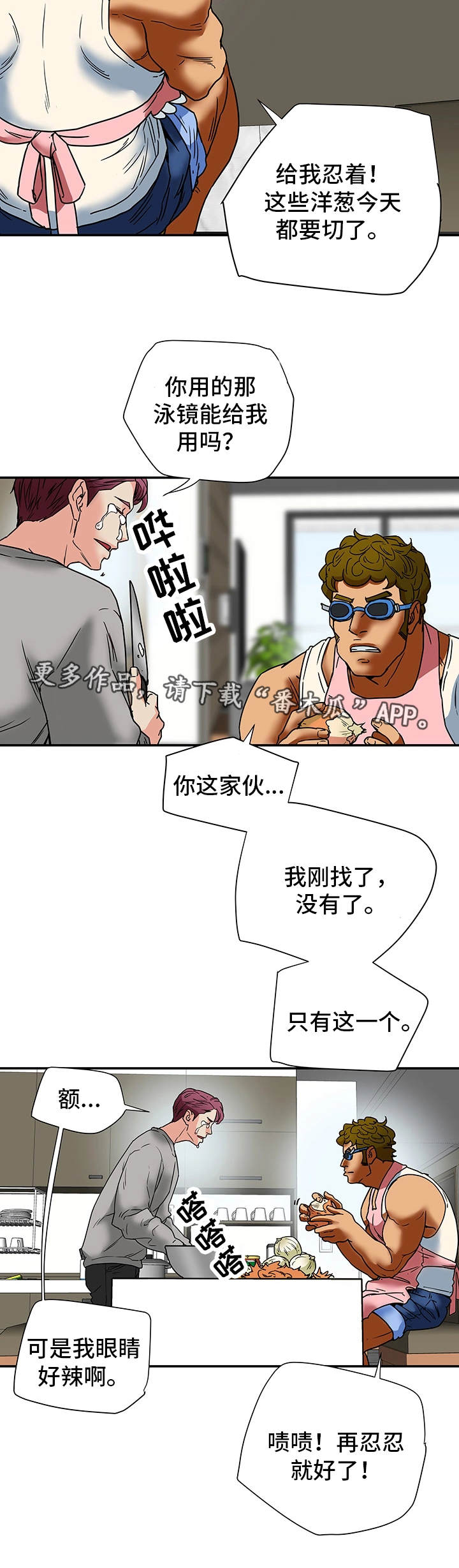 《主夫日常》漫画最新章节第23章：打听免费下拉式在线观看章节第【5】张图片