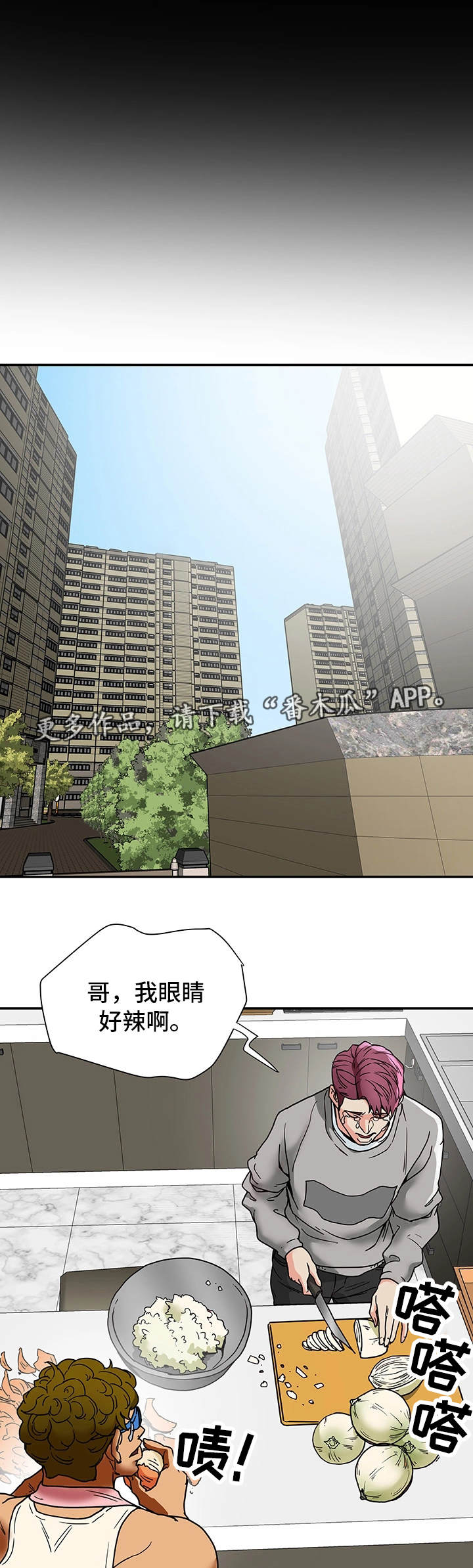 《主夫日常》漫画最新章节第23章：打听免费下拉式在线观看章节第【6】张图片