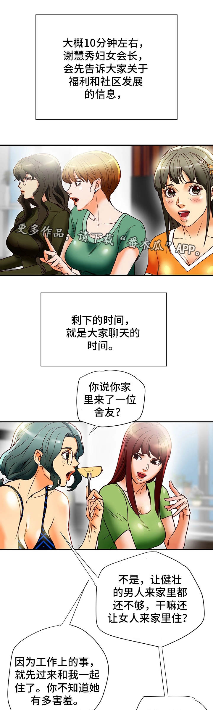 《主夫日常》漫画最新章节第28章：警告免费下拉式在线观看章节第【10】张图片