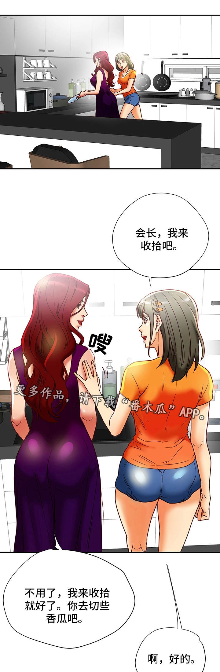 《主夫日常》漫画最新章节第28章：警告免费下拉式在线观看章节第【6】张图片