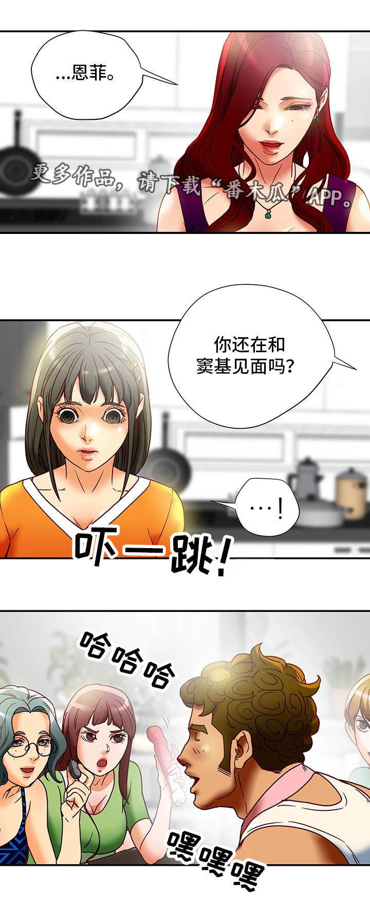 《主夫日常》漫画最新章节第28章：警告免费下拉式在线观看章节第【4】张图片