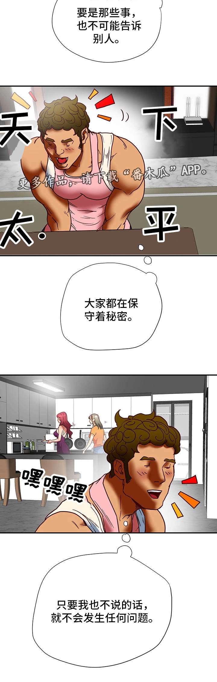 《主夫日常》漫画最新章节第28章：警告免费下拉式在线观看章节第【7】张图片