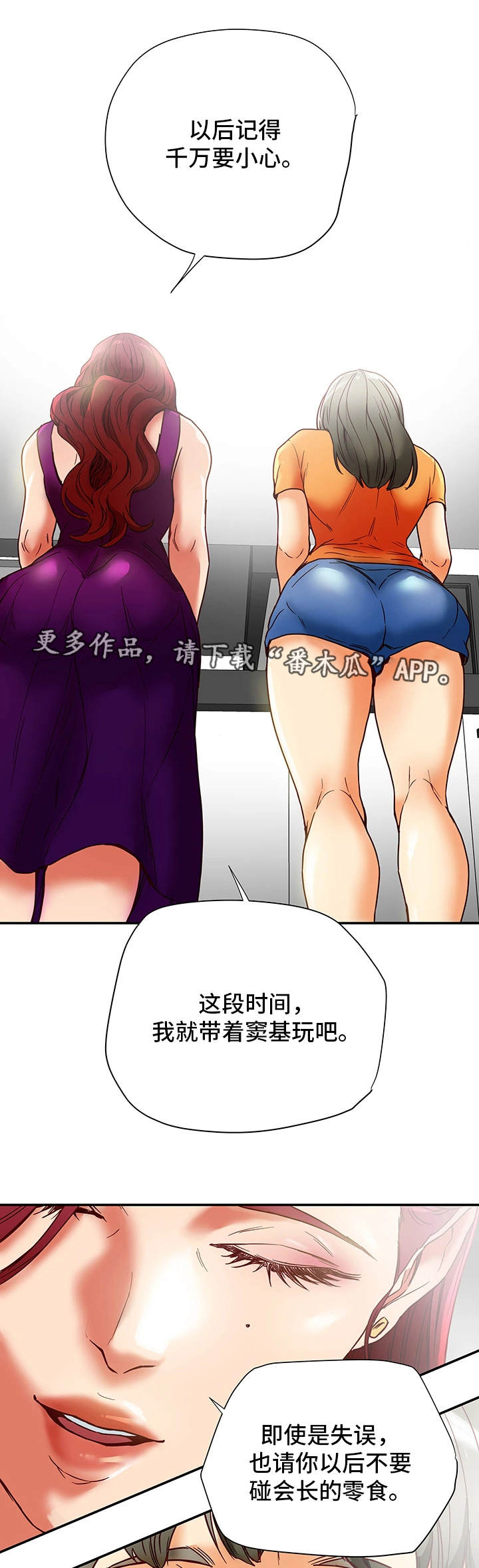 《主夫日常》漫画最新章节第28章：警告免费下拉式在线观看章节第【2】张图片