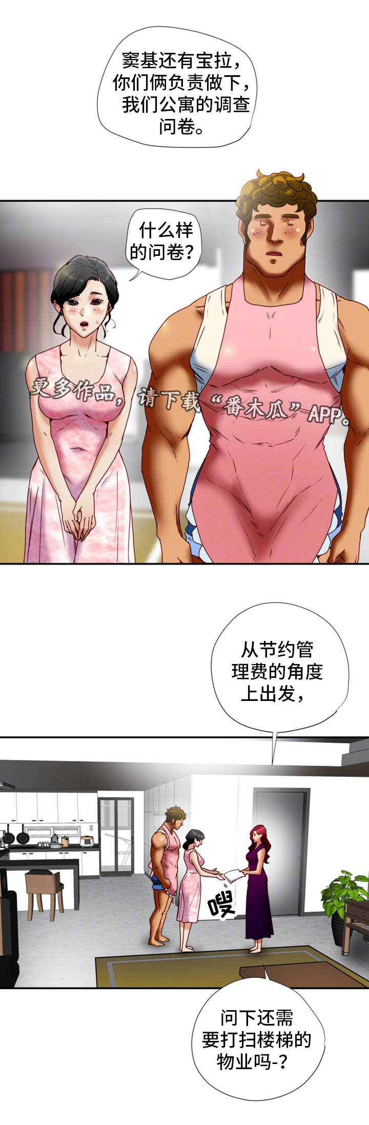 《主夫日常》漫画最新章节第29章：偷听免费下拉式在线观看章节第【9】张图片