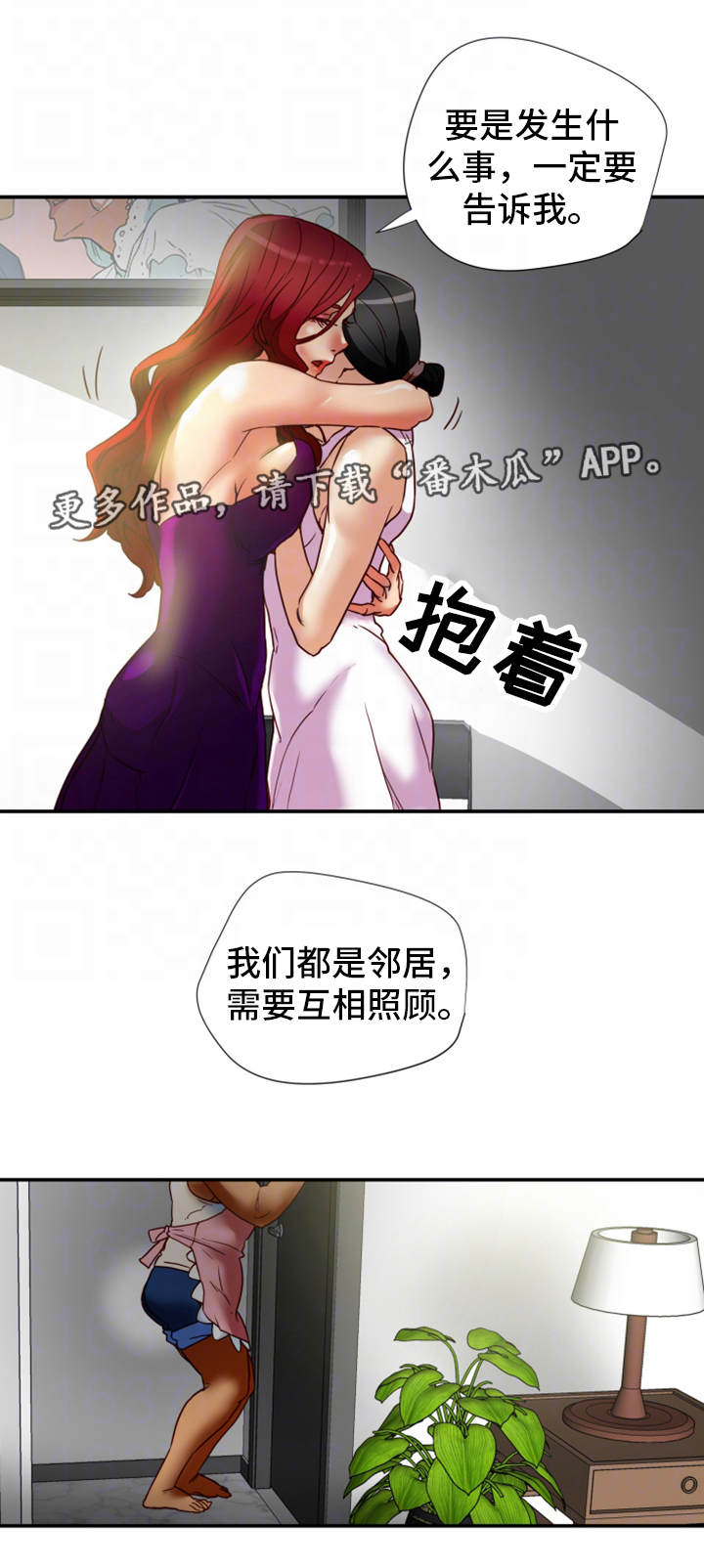 《主夫日常》漫画最新章节第29章：偷听免费下拉式在线观看章节第【1】张图片