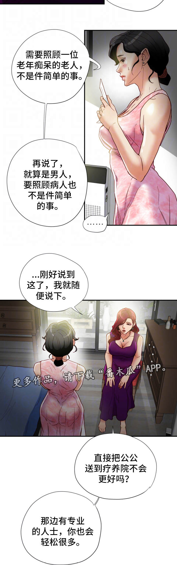 《主夫日常》漫画最新章节第29章：偷听免费下拉式在线观看章节第【3】张图片