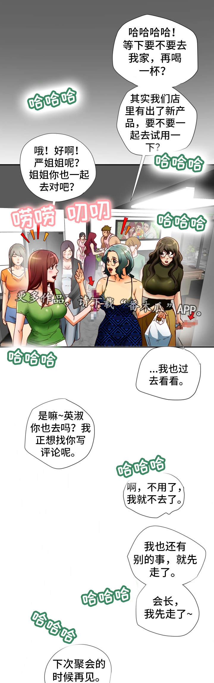 《主夫日常》漫画最新章节第29章：偷听免费下拉式在线观看章节第【13】张图片