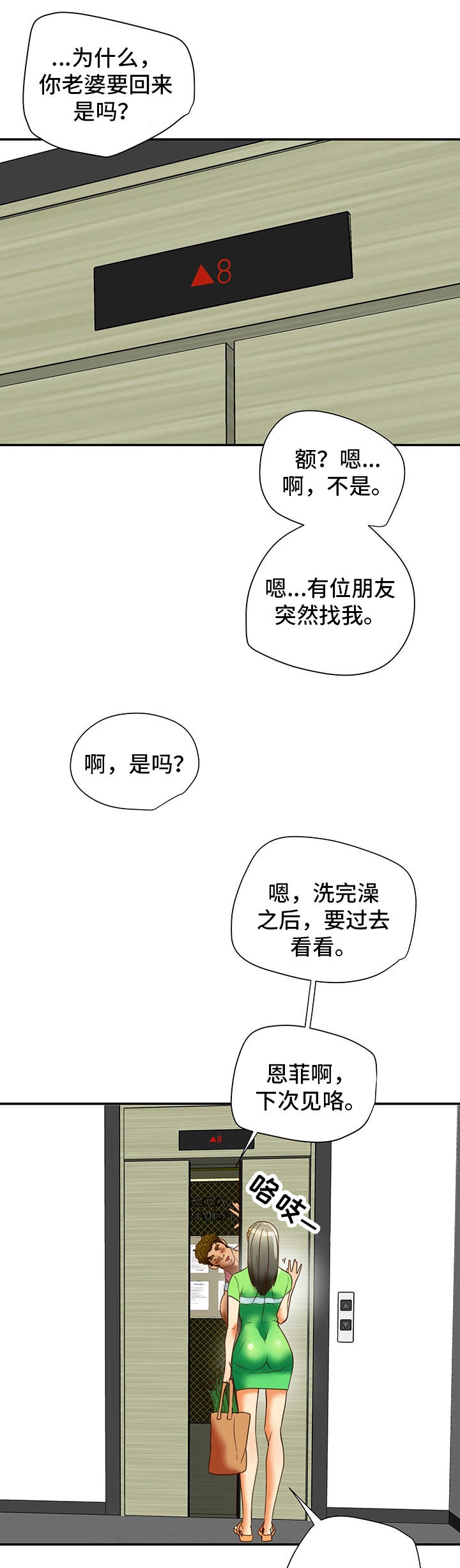 《主夫日常》漫画最新章节第32章：幻想免费下拉式在线观看章节第【4】张图片