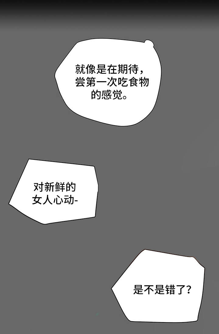 《主夫日常》漫画最新章节第32章：幻想免费下拉式在线观看章节第【11】张图片