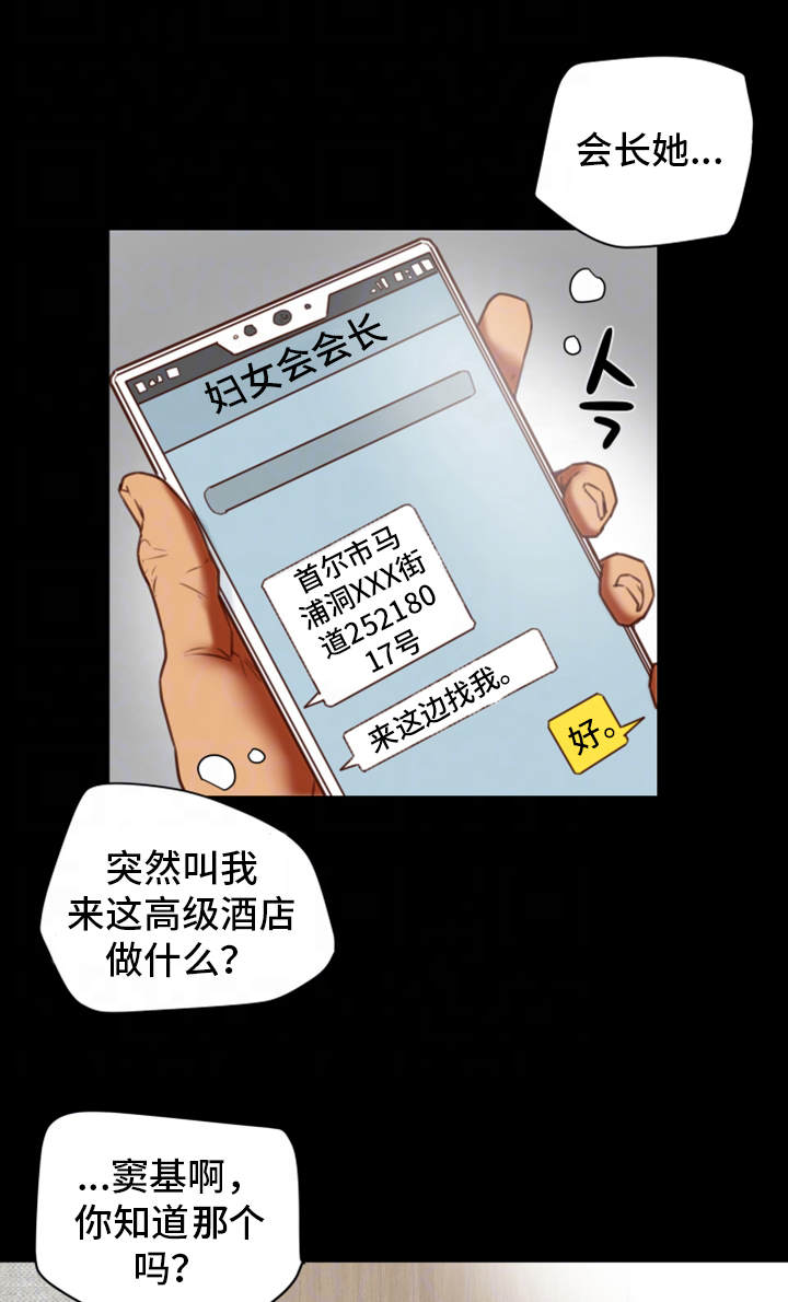 《主夫日常》漫画最新章节第33章：奇怪免费下拉式在线观看章节第【7】张图片