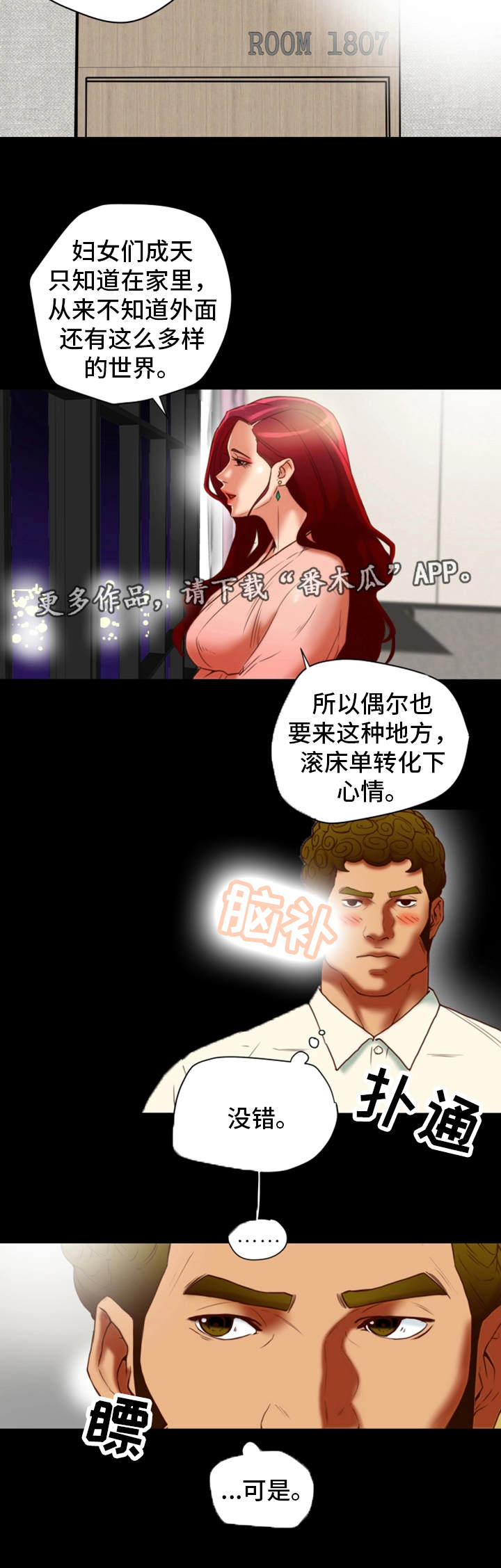 《主夫日常》漫画最新章节第33章：奇怪免费下拉式在线观看章节第【6】张图片