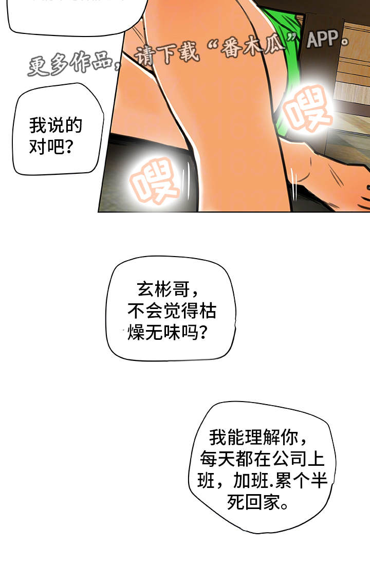 《主夫日常》漫画最新章节第36章：勾引免费下拉式在线观看章节第【10】张图片