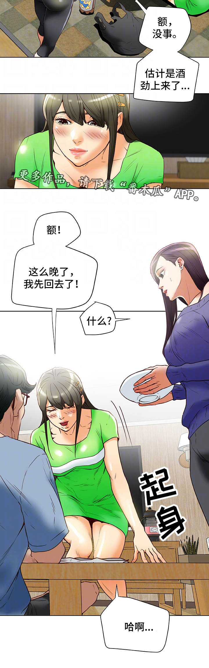 《主夫日常》漫画最新章节第36章：勾引免费下拉式在线观看章节第【6】张图片