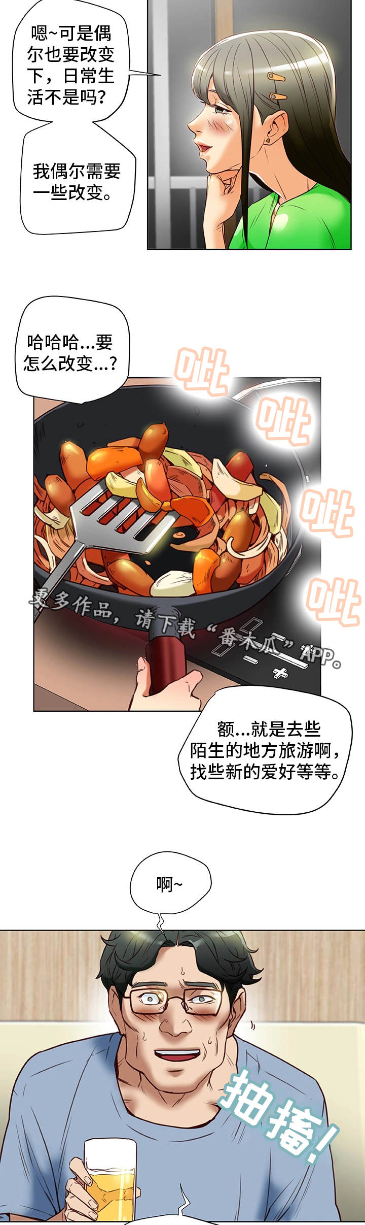 《主夫日常》漫画最新章节第36章：勾引免费下拉式在线观看章节第【13】张图片