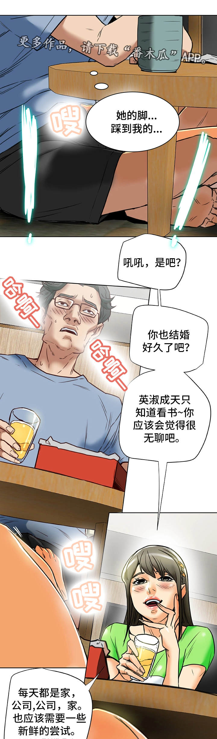 《主夫日常》漫画最新章节第36章：勾引免费下拉式在线观看章节第【11】张图片