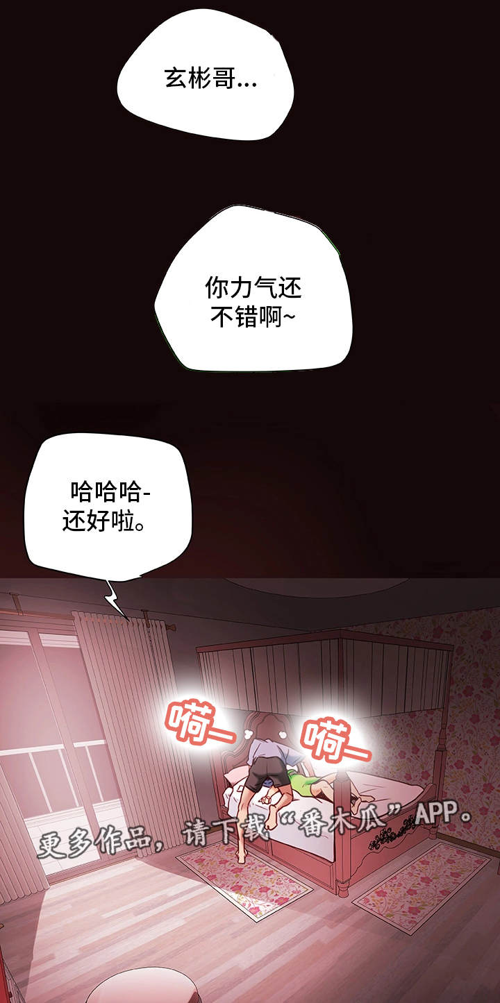 《主夫日常》漫画最新章节第37章：怀疑免费下拉式在线观看章节第【10】张图片