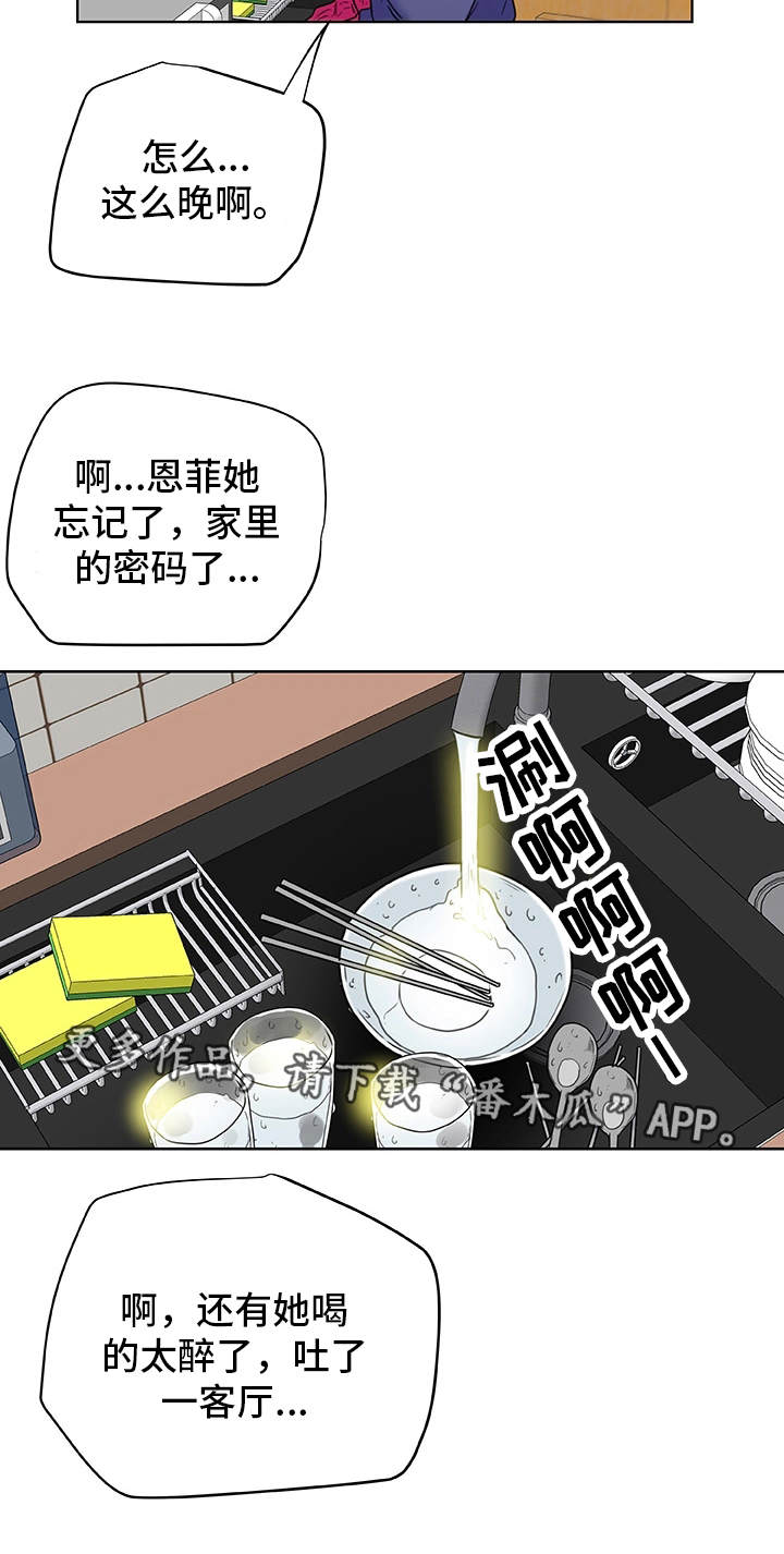 《主夫日常》漫画最新章节第37章：怀疑免费下拉式在线观看章节第【3】张图片