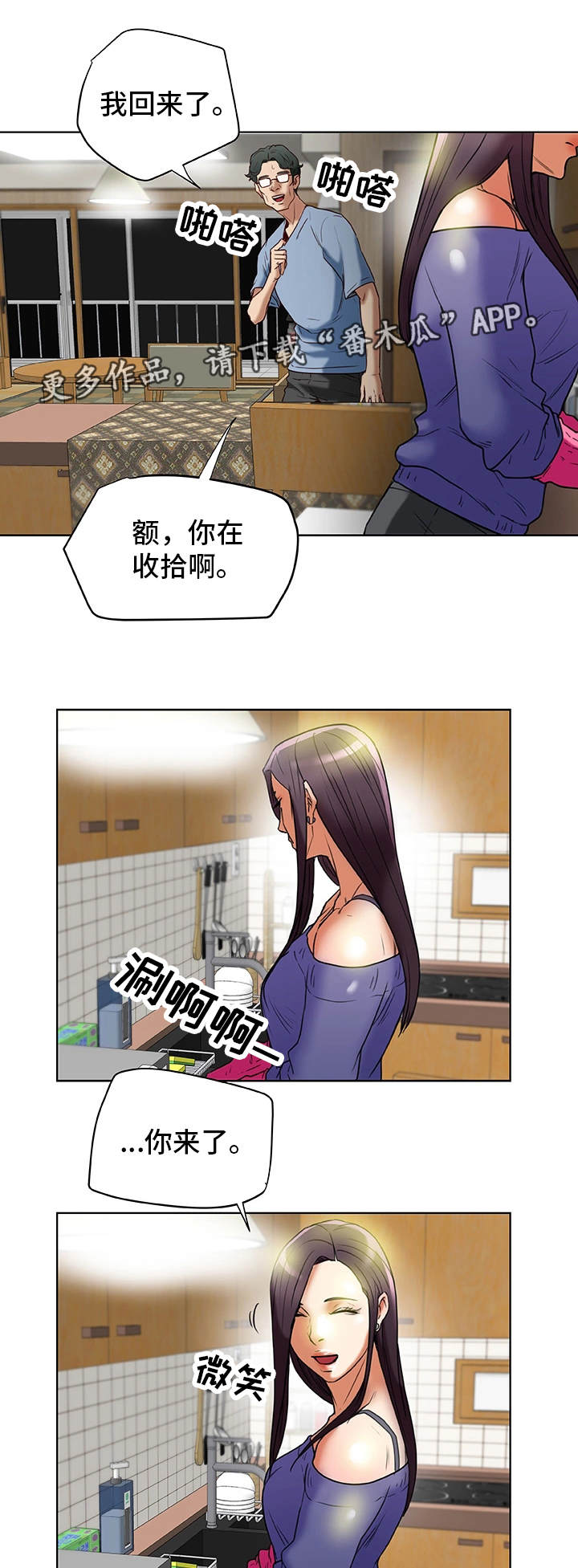 《主夫日常》漫画最新章节第37章：怀疑免费下拉式在线观看章节第【4】张图片