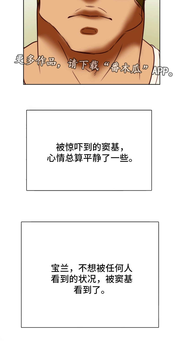 《主夫日常》漫画最新章节第41章：机会免费下拉式在线观看章节第【8】张图片