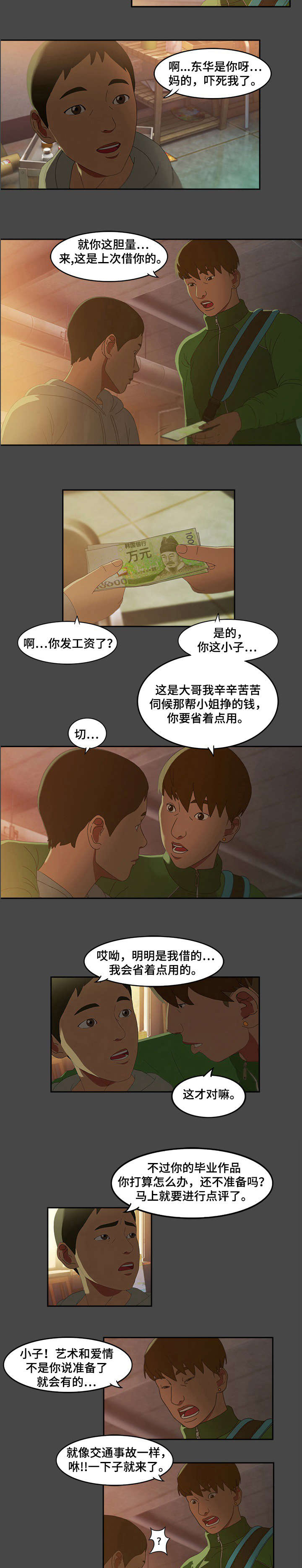 《欺诈迷宫》漫画最新章节第1章：毕业设计免费下拉式在线观看章节第【5】张图片