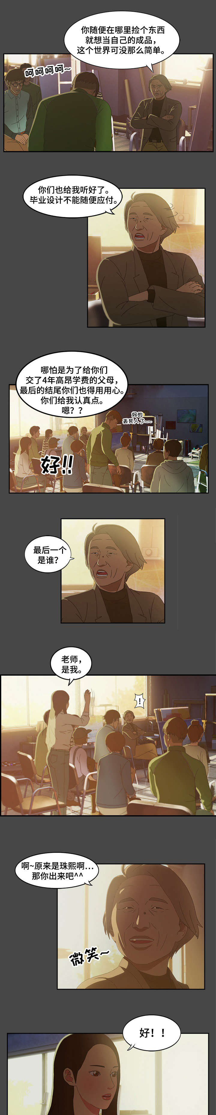 《欺诈迷宫》漫画最新章节第1章：毕业设计免费下拉式在线观看章节第【2】张图片