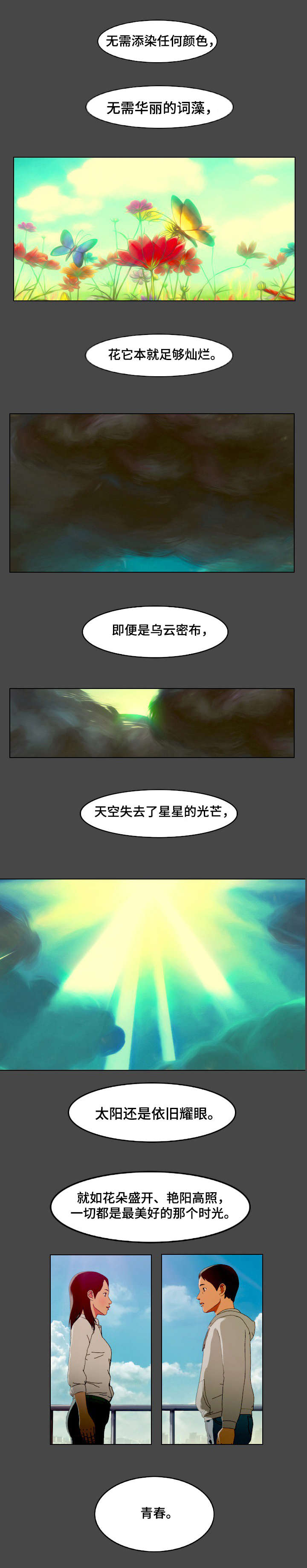 《欺诈迷宫》漫画最新章节第1章：毕业设计免费下拉式在线观看章节第【8】张图片