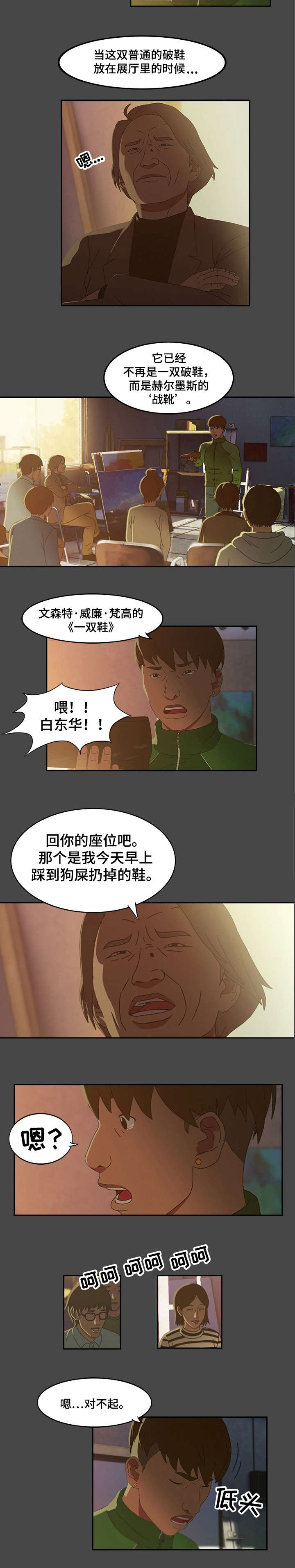 《欺诈迷宫》漫画最新章节第1章：毕业设计免费下拉式在线观看章节第【3】张图片