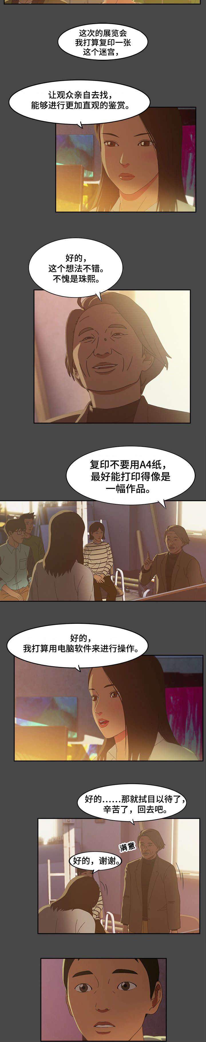 《欺诈迷宫》漫画最新章节第2章：照片免费下拉式在线观看章节第【5】张图片