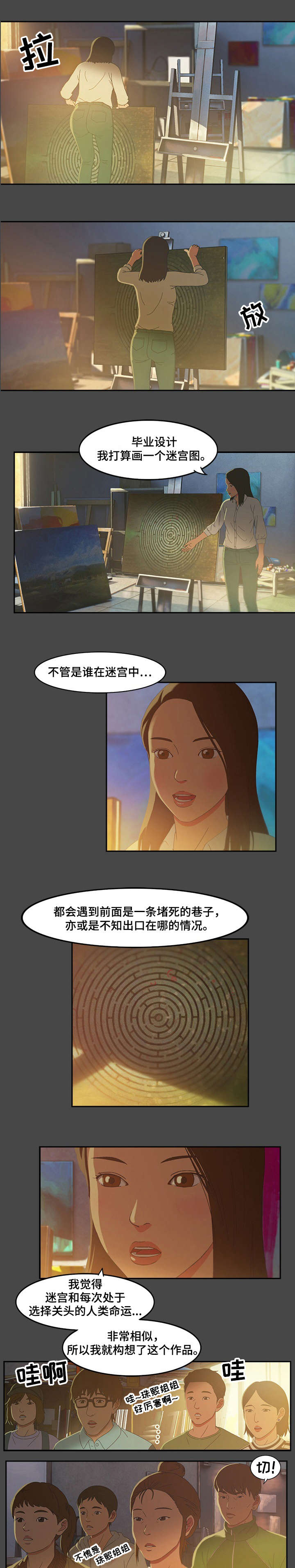 《欺诈迷宫》漫画最新章节第2章：照片免费下拉式在线观看章节第【6】张图片