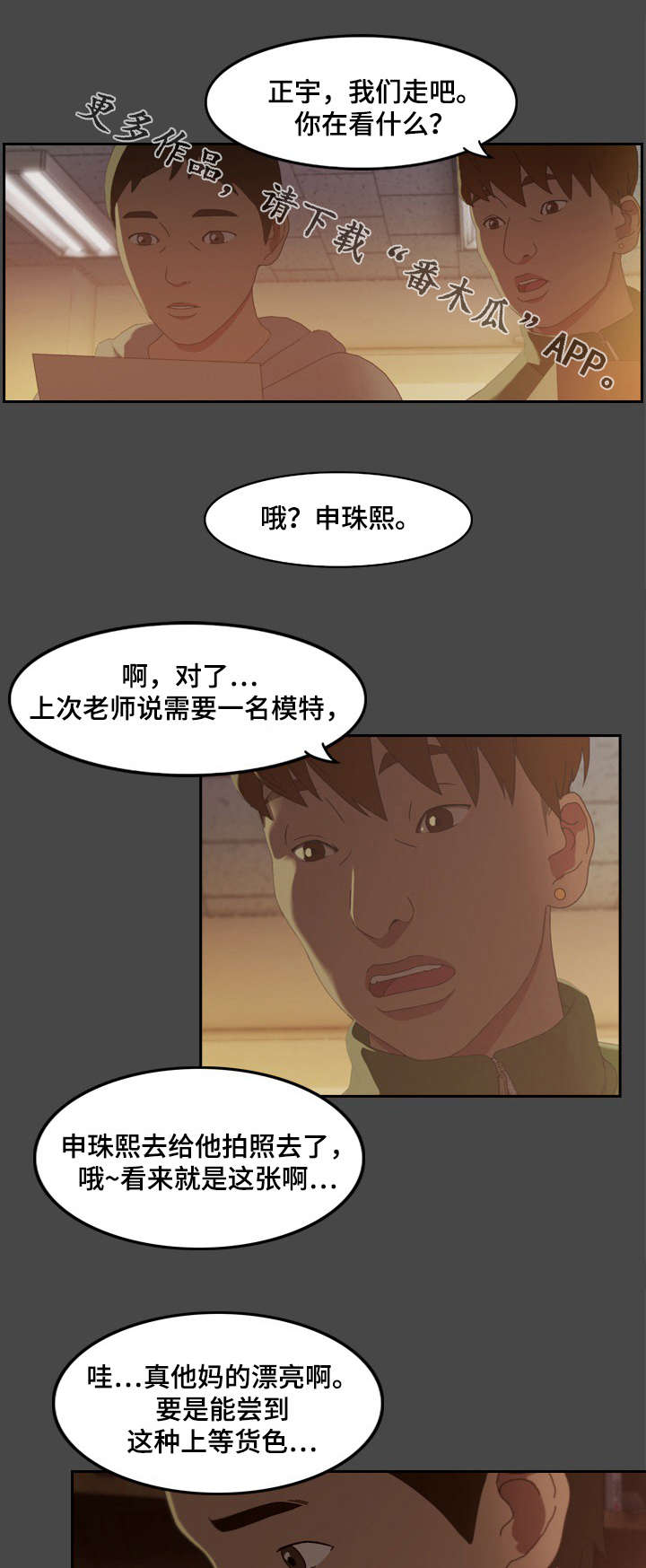 《欺诈迷宫》漫画最新章节第3章：冰冷免费下拉式在线观看章节第【6】张图片