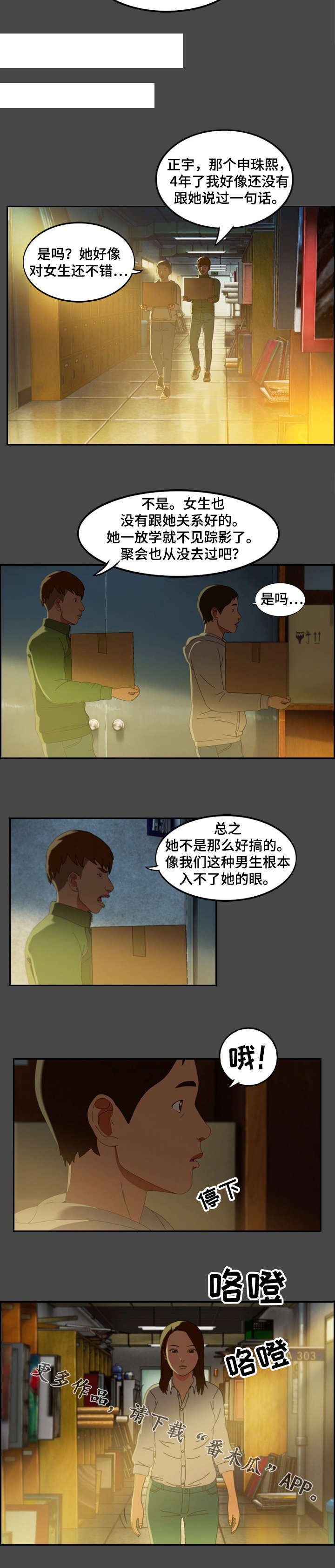 《欺诈迷宫》漫画最新章节第3章：冰冷免费下拉式在线观看章节第【4】张图片