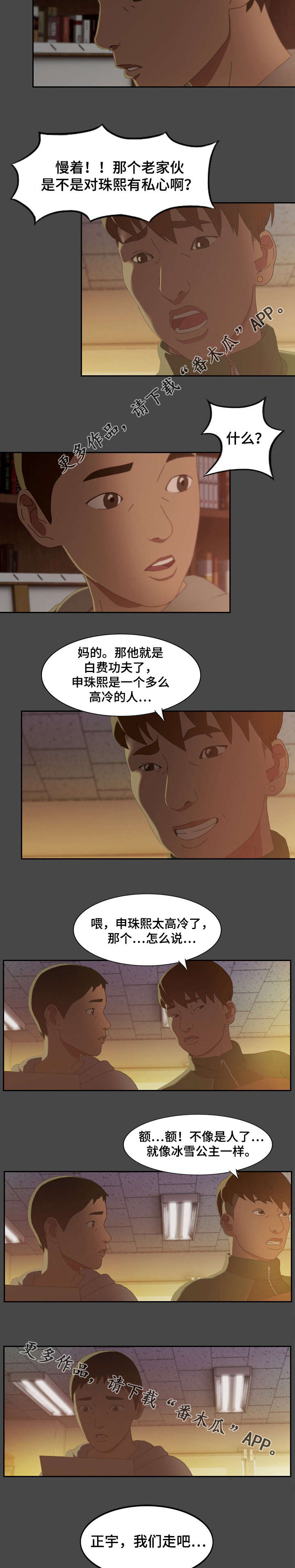 《欺诈迷宫》漫画最新章节第3章：冰冷免费下拉式在线观看章节第【5】张图片