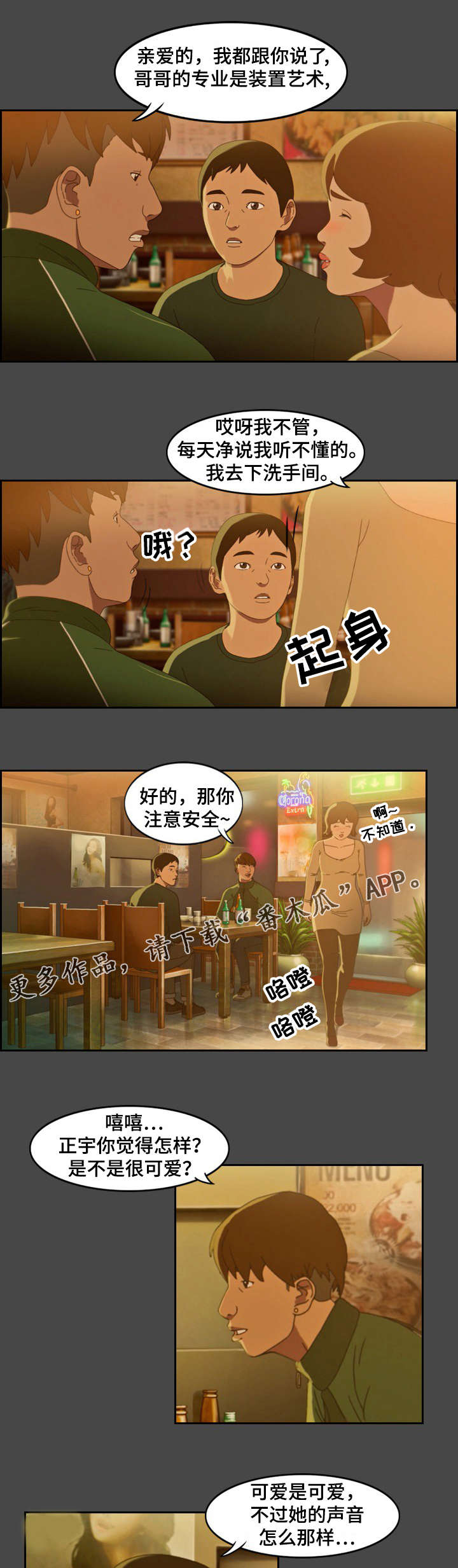 《欺诈迷宫》漫画最新章节第4章：喝酒免费下拉式在线观看章节第【5】张图片