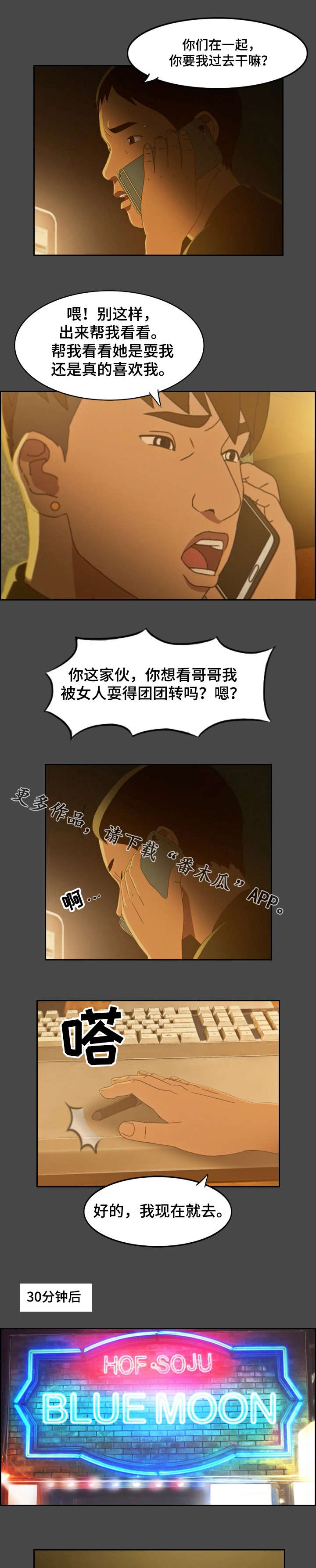 《欺诈迷宫》漫画最新章节第4章：喝酒免费下拉式在线观看章节第【8】张图片