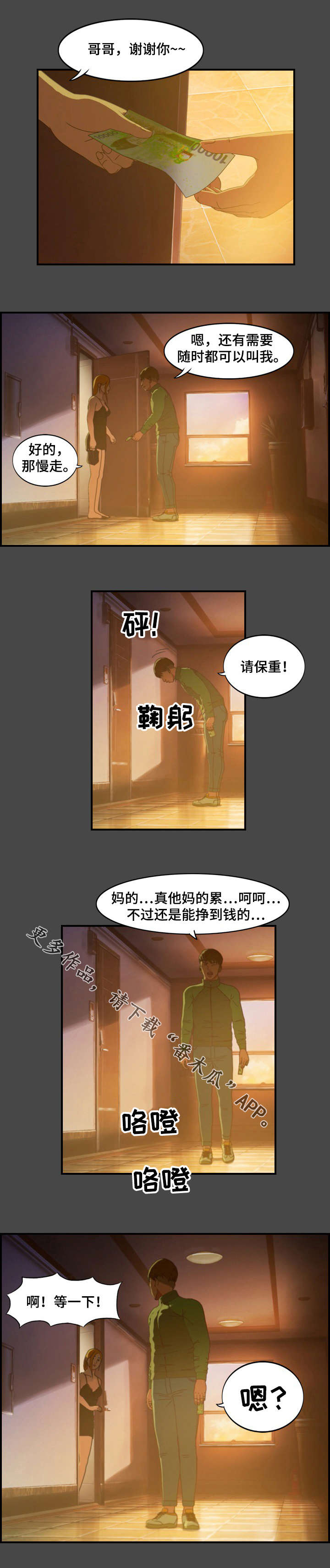 《欺诈迷宫》漫画最新章节第5章：兼职免费下拉式在线观看章节第【2】张图片