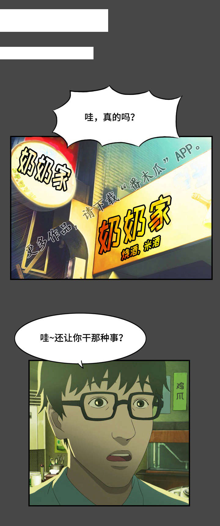 《欺诈迷宫》漫画最新章节第5章：兼职免费下拉式在线观看章节第【1】张图片