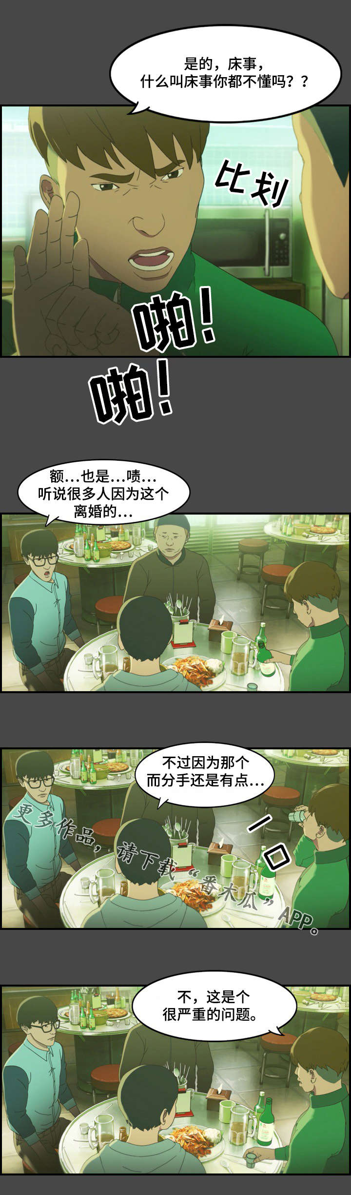 《欺诈迷宫》漫画最新章节第6章：分手免费下拉式在线观看章节第【4】张图片