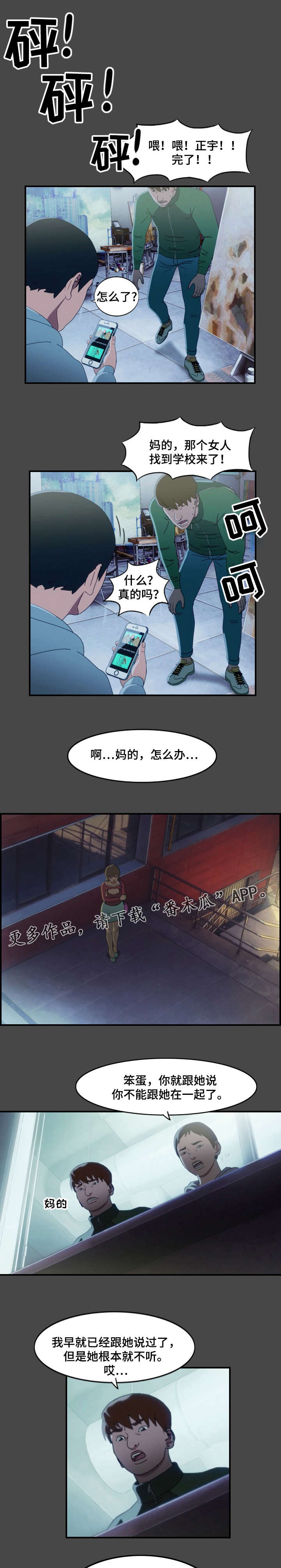 《欺诈迷宫》漫画最新章节第6章：分手免费下拉式在线观看章节第【2】张图片