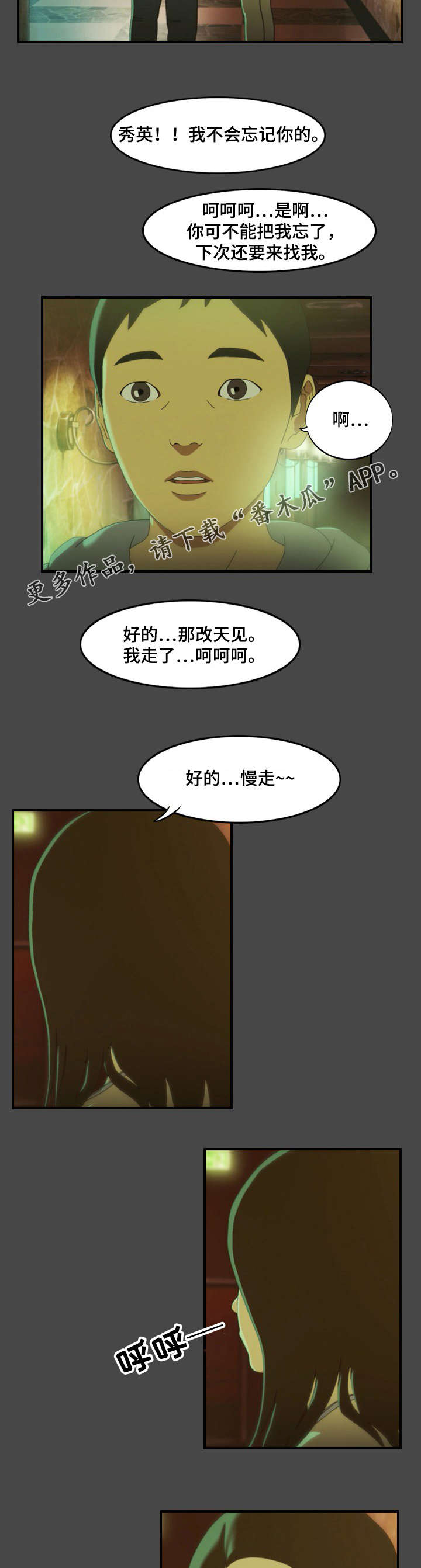 《欺诈迷宫》漫画最新章节第7章：巧遇免费下拉式在线观看章节第【2】张图片