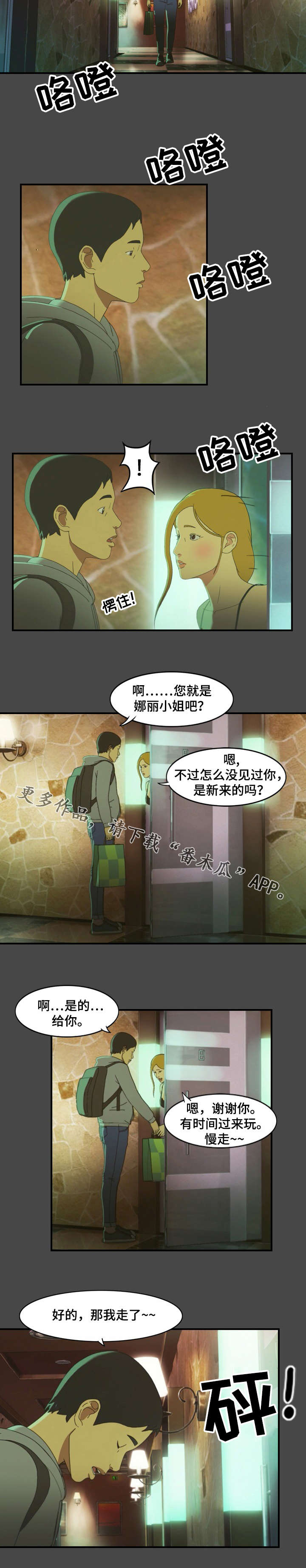 《欺诈迷宫》漫画最新章节第7章：巧遇免费下拉式在线观看章节第【4】张图片