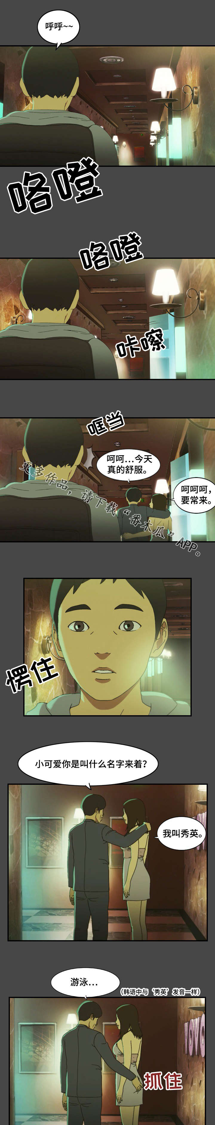 《欺诈迷宫》漫画最新章节第7章：巧遇免费下拉式在线观看章节第【3】张图片