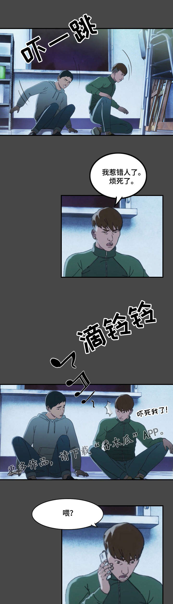 《欺诈迷宫》漫画最新章节第7章：巧遇免费下拉式在线观看章节第【8】张图片